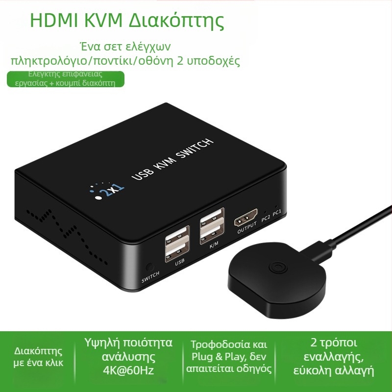 KM-H201B διακόπτης KVM USB με HDMI/DP, 2 hosts, διπλή οθόνη, 3840x2160@60Hz