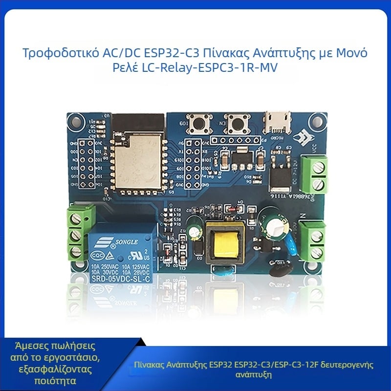 LC μονάδα ενός ρελέ με τροφοδοσία AC/DC, WiFi και BLE, πλακέτα ανάπτυξης ESP32-C3/ESP-C3-12F (LC-Relay-ESPC3-1R-MV, 10A, <36V)
