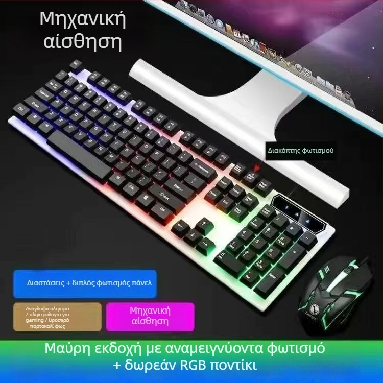 Σετ ενσύρματο πληκτρολόγιο-ποντίκι με USB, οπτικό 1200 DPI, φωτιζόμενο, κατάλληλο για επιτραπέζιο και φορητό υπολογιστή