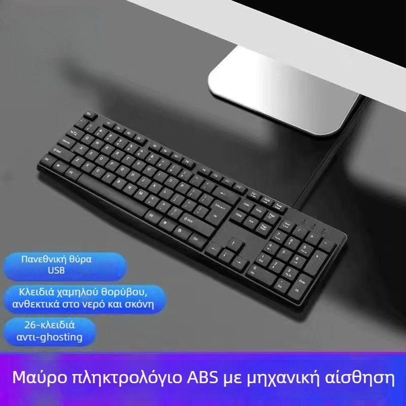 Σετ ενσύρματο πληκτρολόγιο-ποντίκι με USB, οπτικό 1200 DPI, φωτιζόμενο, κατάλληλο για επιτραπέζιο και φορητό υπολογιστή