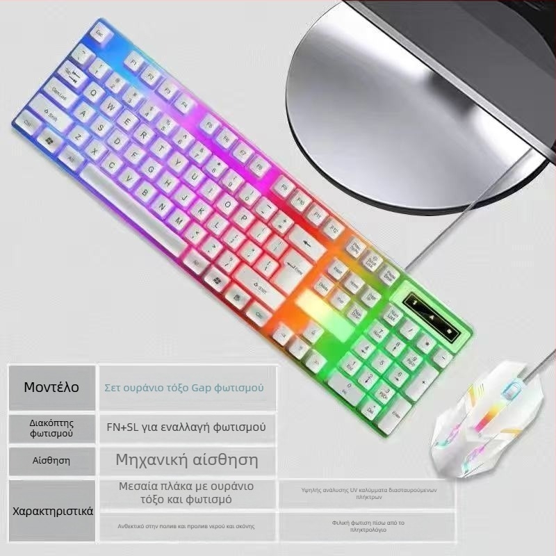 Σετ ενσύρματο πληκτρολόγιο-ποντίκι με USB, οπτικό 1200 DPI, φωτιζόμενο, κατάλληλο για επιτραπέζιο και φορητό υπολογιστή