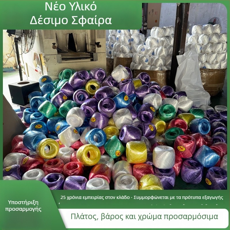 PP πλαστικό σκοινί-μπάλα για συσκευασία, σφαιρικό δέσιμο, προσαρμοζόμενο – μάρκα Giant Bird