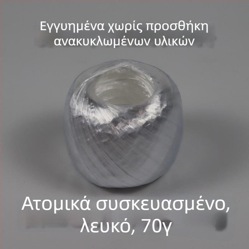 PP πλαστικό σκοινί-μπάλα για συσκευασία, σφαιρικό δέσιμο, προσαρμοζόμενο – μάρκα Giant Bird