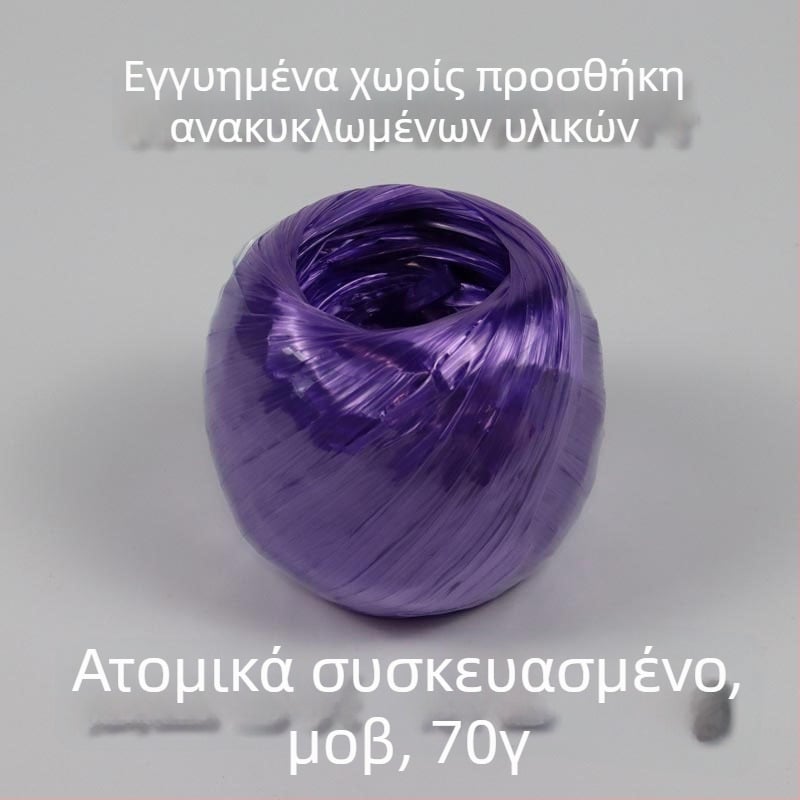 PP πλαστικό σκοινί-μπάλα για συσκευασία, σφαιρικό δέσιμο, προσαρμοζόμενο – μάρκα Giant Bird