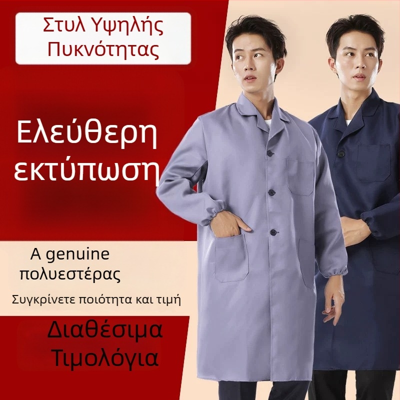 Σετ προστατευτικής εργασιακής ενδυμασίας με λειτουργίες αντιρύπανσης και απολύμανσης, μείγμα βαμβάκι-χημικά fibers, επένδυση πολυεστέρα, κατάλληλο για εργοστάσιο