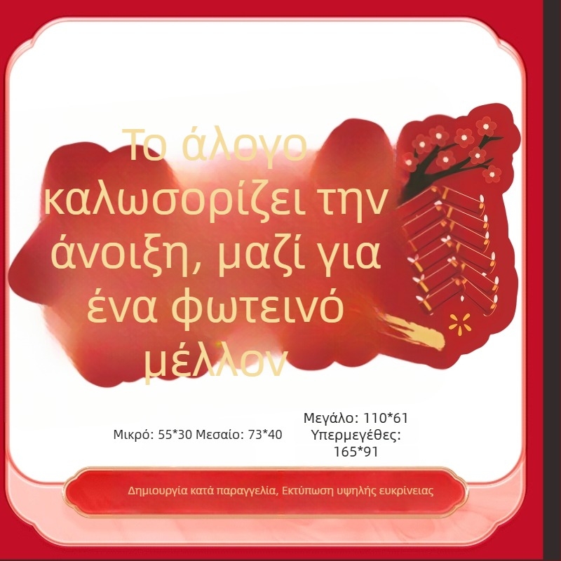Αξεσουάρ διακόσμησης χώρων - Υπόστρωμα δαπέδου για Νέα Χρονιά, Υλικό: μεταξωτά λουλούδια, Στυλ: Γενικό, Μοντέλο F9MJJMJM577TT68