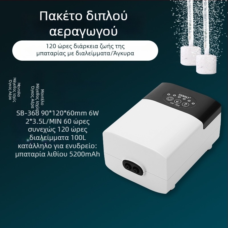 Songbao αθόρυβος αντλία οξυγόνου για ενυδρείο, διπλής τροφοδοσίας AC/DC, επαναφορτιζόμενος αεριστής