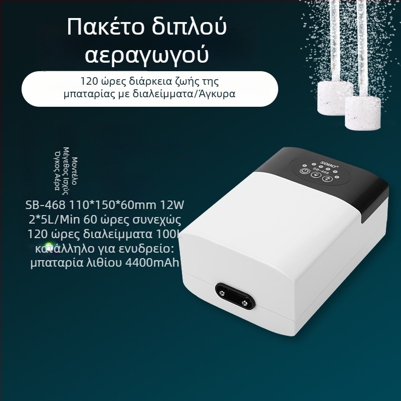 Songbao αθόρυβος αντλία οξυγόνου για ενυδρείο, διπλής τροφοδοσίας AC/DC, επαναφορτιζόμενος αεριστής