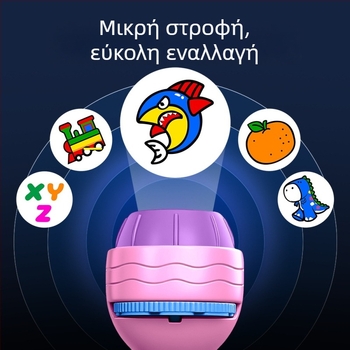 Παιδικό φακό‑προβολέας με φωτεινή προβολή — εκπαίδευτική λειτουργία, νοητική ανάπτυξη και αλληλεπίδραση γονέα‑παιδιού, για 4–6 ετών