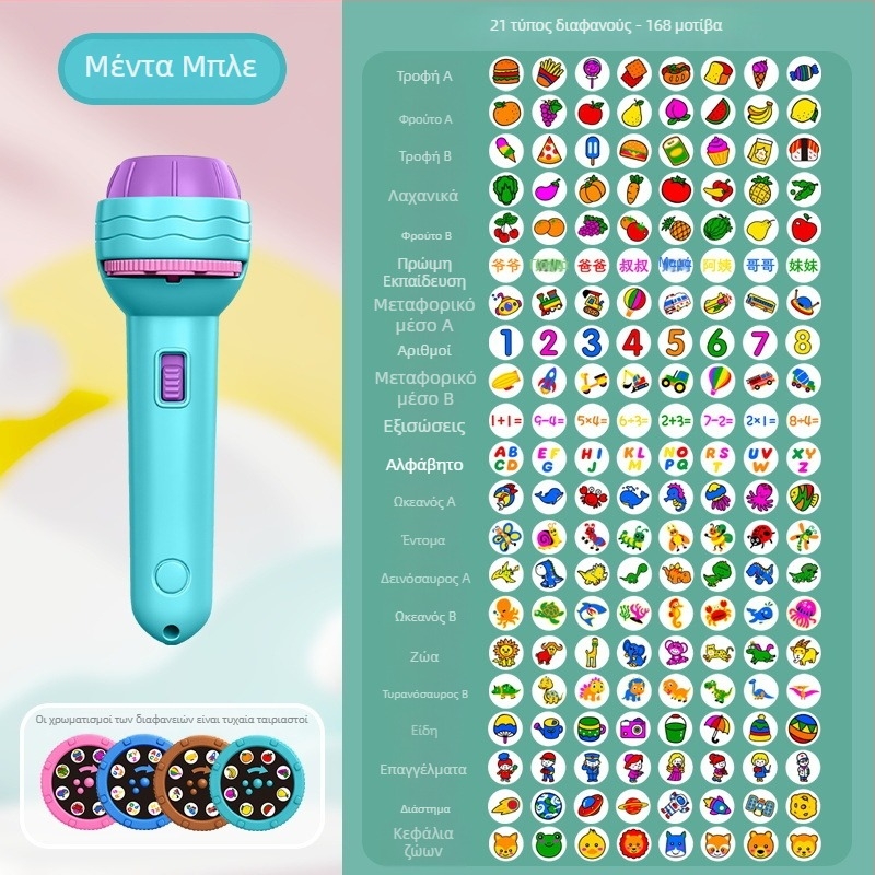 Παιδικό φακό‑προβολέας με φωτεινή προβολή — εκπαίδευτική λειτουργία, νοητική ανάπτυξη και αλληλεπίδραση γονέα‑παιδιού, για 4–6 ετών