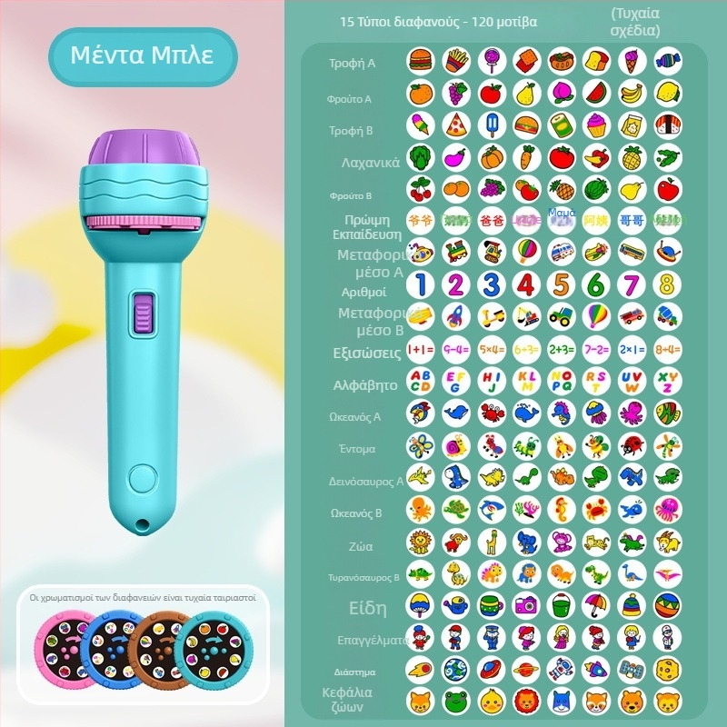 Παιδικό φακό‑προβολέας με φωτεινή προβολή — εκπαίδευτική λειτουργία, νοητική ανάπτυξη και αλληλεπίδραση γονέα‑παιδιού, για 4–6 ετών