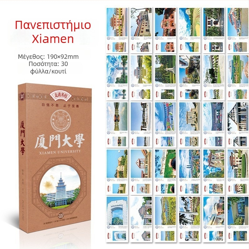 XIAOZ 30 ευχετήριες κάρτες σε αγροτικό στυλ — λευκές κάρτες, εκτύπωση, εμπνευσμένες για μαθητές στην αρχή της περιόδου εισαγωγής στο πανεπιστήμιο, με γνωστά σχολεία