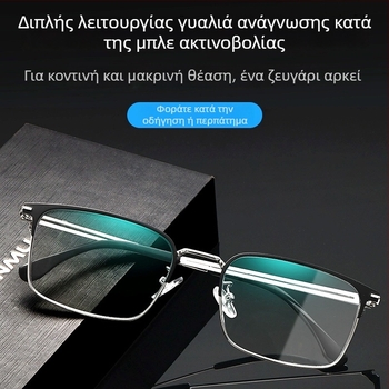 Γυαλιά ανάγνωσης με προοδευτικούς πολυεστιακούς φακούς και αντι-μπλε φως, PC φακοί, μεταλλικός σκελετός (Πολυεστιακοί φακοί; Δυνατότητα μακριά/κοντά; Αντι-μπλε φως; PC φακοί; Μεταλλικός σκελετός)