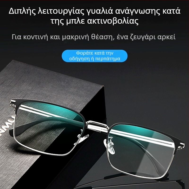 Γυαλιά ανάγνωσης με προοδευτικούς πολυεστιακούς φακούς και αντι-μπλε φως, PC φακοί, μεταλλικός σκελετός (Πολυεστιακοί φακοί; Δυνατότητα μακριά/κοντά; Αντι-μπλε φως; PC φακοί; Μεταλλικός σκελετός)