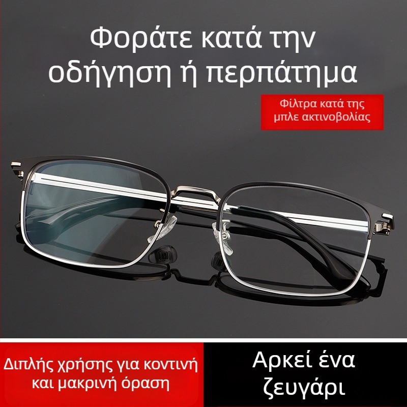 Γυαλιά ανάγνωσης με προοδευτικούς πολυεστιακούς φακούς και αντι-μπλε φως, PC φακοί, μεταλλικός σκελετός (Πολυεστιακοί φακοί; Δυνατότητα μακριά/κοντά; Αντι-μπλε φως; PC φακοί; Μεταλλικός σκελετός)