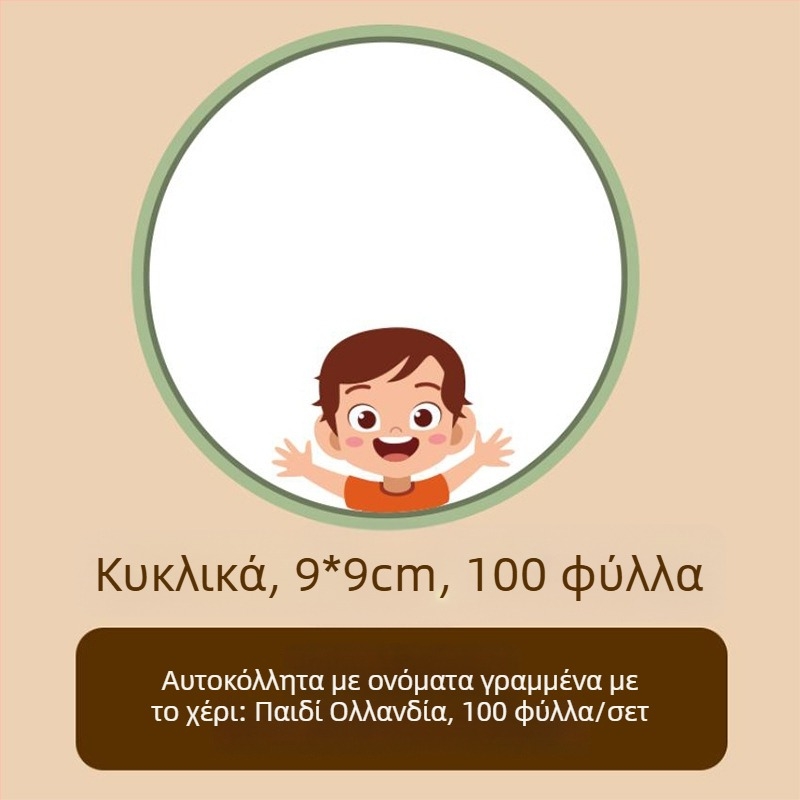 Χαρτί ετικέτας ονόματος για ρούχα – χειρόγραφο όνομα, γλυκό στυλ, εκτύπωση, αυτοκόλλητο: Ναι