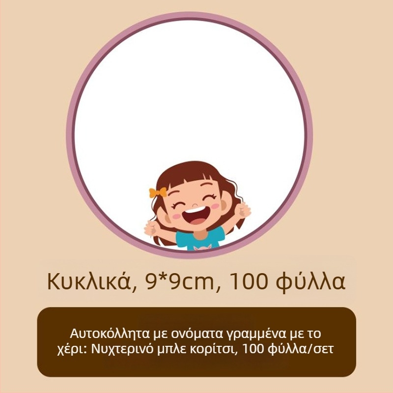 Χαρτί ετικέτας ονόματος για ρούχα – χειρόγραφο όνομα, γλυκό στυλ, εκτύπωση, αυτοκόλλητο: Ναι