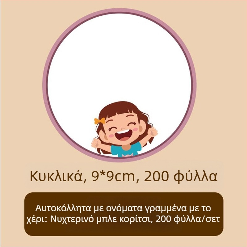 Χαρτί ετικέτας ονόματος για ρούχα – χειρόγραφο όνομα, γλυκό στυλ, εκτύπωση, αυτοκόλλητο: Ναι