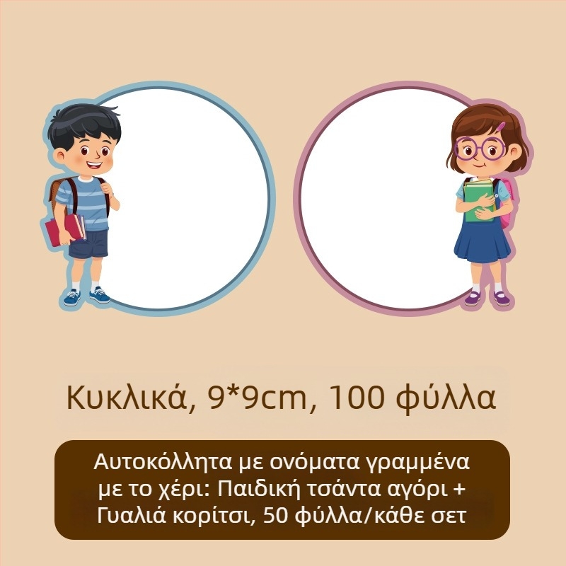 Χαρτί ετικέτας ονόματος για ρούχα – χειρόγραφο όνομα, γλυκό στυλ, εκτύπωση, αυτοκόλλητο: Ναι