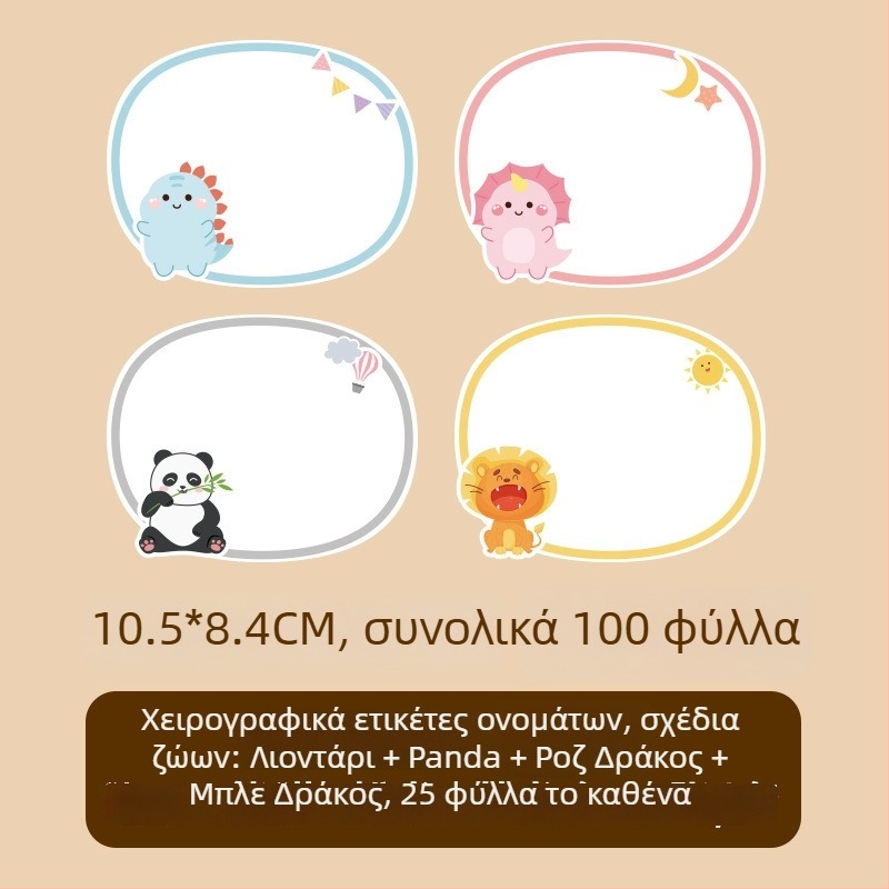 Χαρτί ετικέτας ονόματος για ρούχα – χειρόγραφο όνομα, γλυκό στυλ, εκτύπωση, αυτοκόλλητο: Ναι