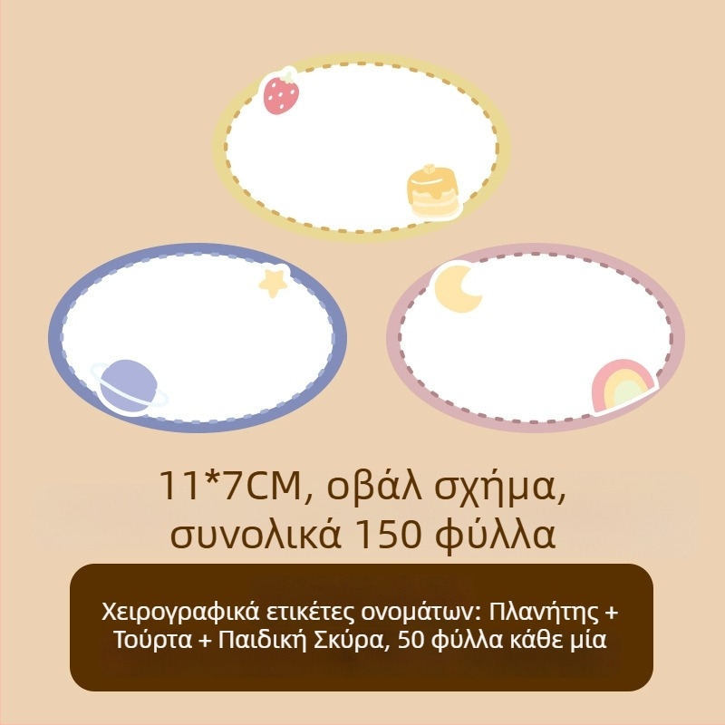 Χαρτί ετικέτας ονόματος για ρούχα – χειρόγραφο όνομα, γλυκό στυλ, εκτύπωση, αυτοκόλλητο: Ναι