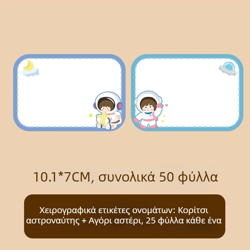 Χαρτί ετικέτας ονόματος για ρούχα – χειρόγραφο όνομα, γλυκό στυλ, εκτύπωση, αυτοκόλλητο: Ναι