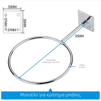 Επιτοίχιος μεταλλικός κρατητήρας μπαλών, μονός γάντζος, μοντέρνος μινιμαλιστικός σχεδιασμός, μέγιστο φορτίο 5 kg, κατάλληλο για μπάσκετ και ποδόσφαιρο