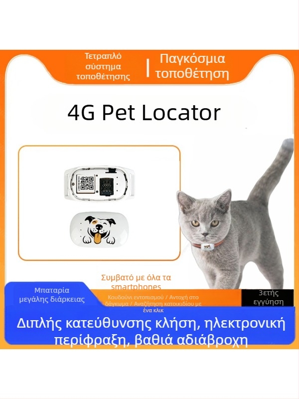 GPS εντοπιστής κατοικίδιων σε πραγματικό χρόνο για γάτες και σκύλους – Αντι-απώλεια