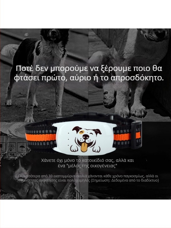GPS εντοπιστής κατοικίδιων σε πραγματικό χρόνο για γάτες και σκύλους – Αντι-απώλεια