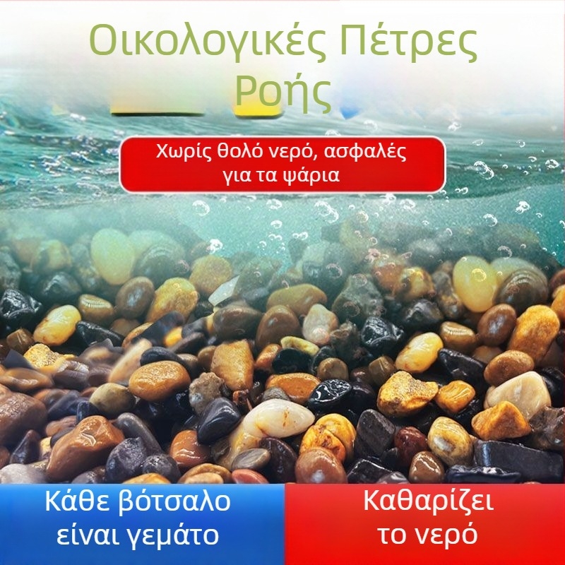 Φυσικοί λίθοι ρεμάτων για υπόστρωμα ενυδρείου: άμμος, βότσαλα και μικρά πετρώματα για διακόσμηση υδάτινων τοπίων