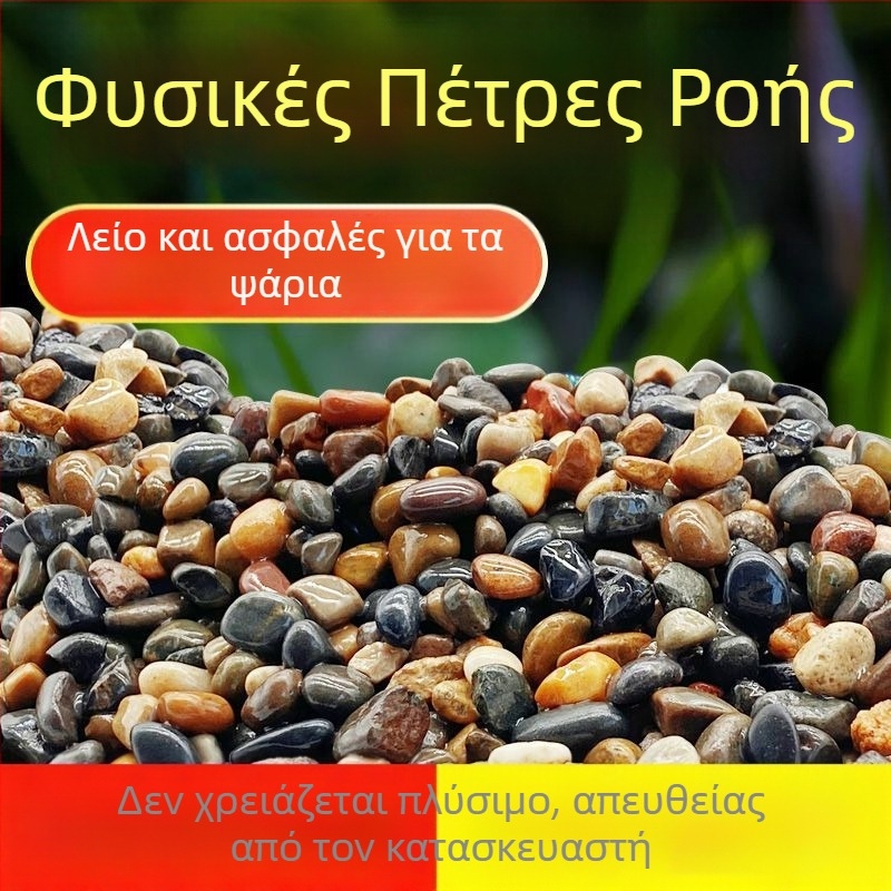 Φυσικοί λίθοι ρεμάτων για υπόστρωμα ενυδρείου: άμμος, βότσαλα και μικρά πετρώματα για διακόσμηση υδάτινων τοπίων