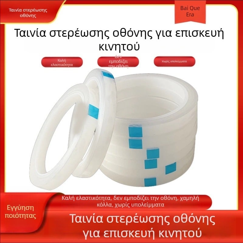 Ταινία Διόρθωσης Οθόνης για Κινητά και Tablets – Επιδιόρθωση Παραμόρφωσης Οθόνης, Λωρίδα Στήριξης για το Πίσω Κέλυφος και Άνοιγμα Πλαισίου (Βασικό υλικό: PET; Πάχος: 0.055 mm; Σύστημα κόλλας: ακρυλικό; Πυρήνας: καουτσούκ; Ιξωσότητα: υψηλή)