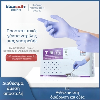 Γάντια μιας χρήσης νιτριλίου Blue Sail – προστασία ιατρικού επιπέδου για οικιακή επιθεώρηση και καθαρισμό (υλικό: νιτρίλιο; κατηγορία: ιατρική)