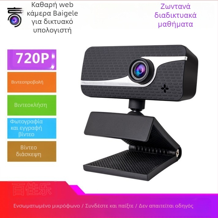 Επιτραπέζια USB κάμερα με αισθητήρα 0,8 MP, μέγιστη ανάλυση 1600x1200, 30 FPS, USB χωρίς οδηγούς