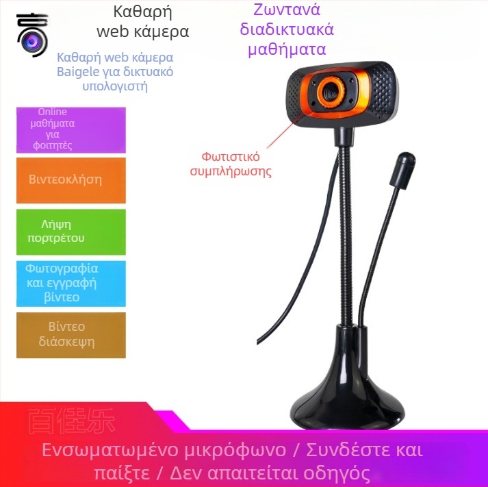 Επιτραπέζια USB κάμερα με αισθητήρα 0,8 MP, μέγιστη ανάλυση 1600x1200, 30 FPS, USB χωρίς οδηγούς