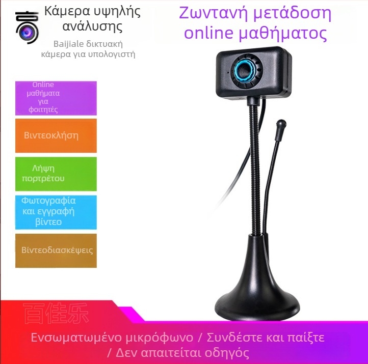 Επιτραπέζια USB κάμερα με αισθητήρα 0,8 MP, μέγιστη ανάλυση 1600x1200, 30 FPS, USB χωρίς οδηγούς