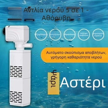 Σύστημα φιλτραρίσματος και κυκλοφορίας ενυδρείου με ενσωματωμένη αντλία καθαρισμού αποβλήτων, 3-σε-1 οξυγόνωση, αθόρυβη λειτουργία και διαχωρισμό κοπράνων