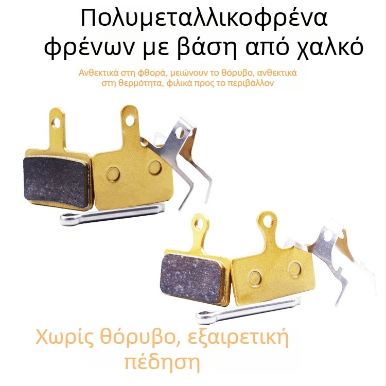 Τακάκια φρένων δίσκου για ποδήλατο βουνού, μηχανικό φρενάρισμα, διάφορα μοντέλα