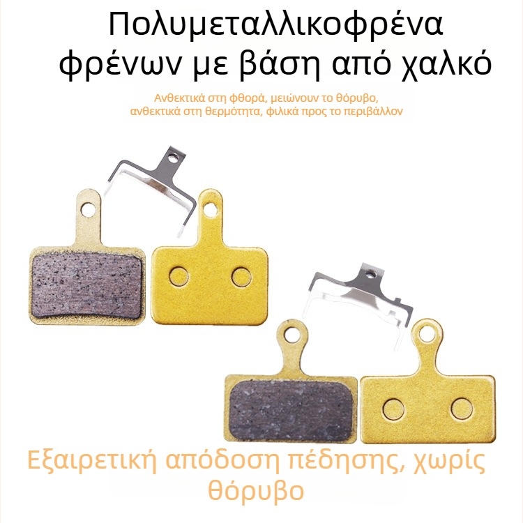 Τακάκια φρένων δίσκου για ποδήλατο βουνού, μηχανικό φρενάρισμα, διάφορα μοντέλα