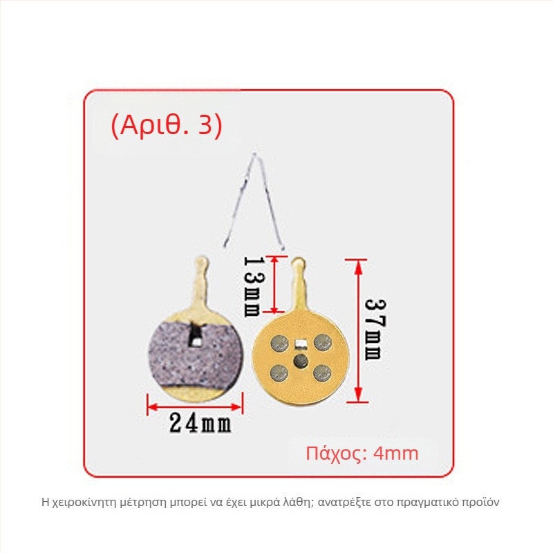 Τακάκια φρένων δίσκου για ποδήλατο βουνού, μηχανικό φρενάρισμα, διάφορα μοντέλα
