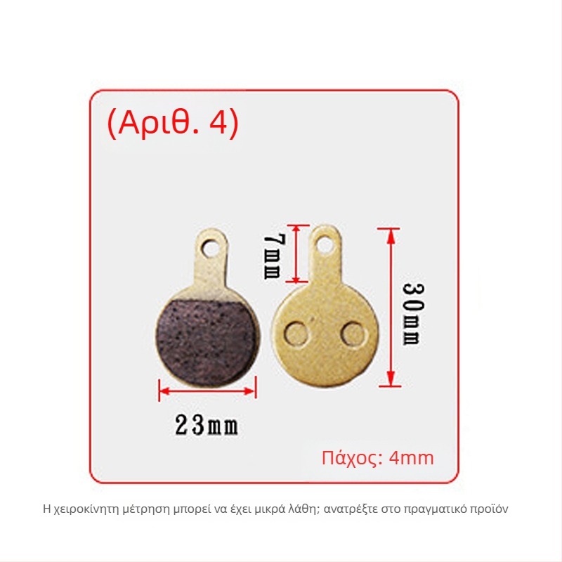 Τακάκια φρένων δίσκου για ποδήλατο βουνού, μηχανικό φρενάρισμα, διάφορα μοντέλα