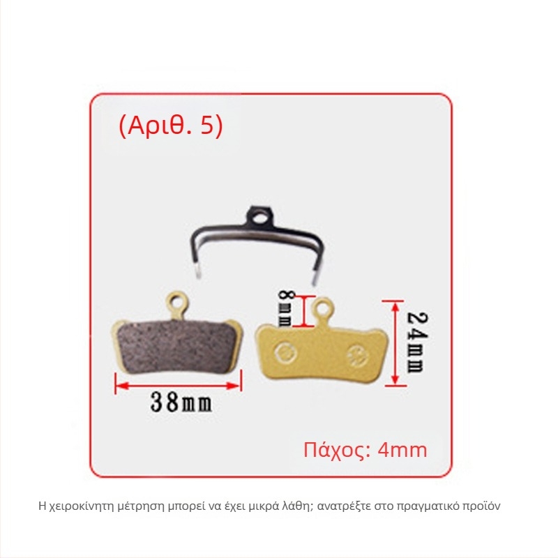 Τακάκια φρένων δίσκου για ποδήλατο βουνού, μηχανικό φρενάρισμα, διάφορα μοντέλα