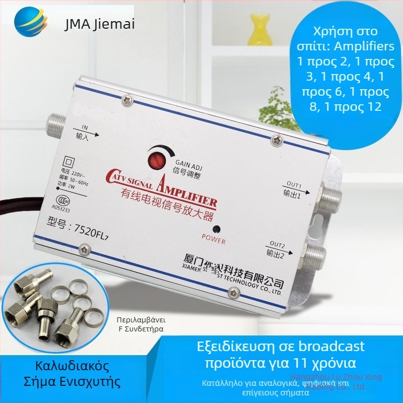 Ενισχυτής καλωδιακής τηλεόρασης και διανομέας 1 προς 2 για χερσαία σήματα (αναλογικό-ψηφιακό, κατανομή δύο καναλιών)