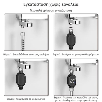 Υδρομετρητής ντους με LED οθόνη θερμοκρασίας, ανάλυση 1°C, σωλήνας εισόδου νερού, επιλογές παραμετροποίησης