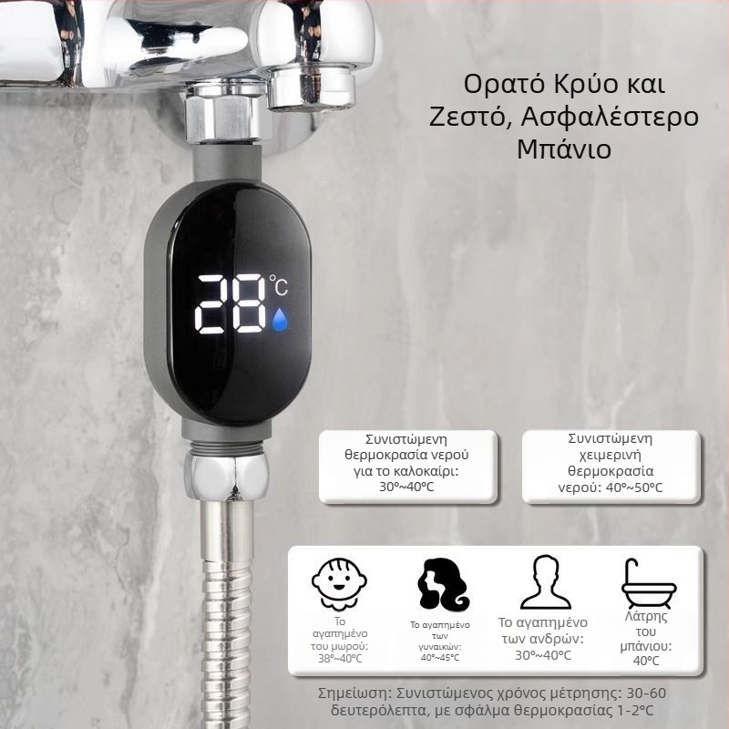 Υδρομετρητής ντους με LED οθόνη θερμοκρασίας, ανάλυση 1°C, σωλήνας εισόδου νερού, επιλογές παραμετροποίησης