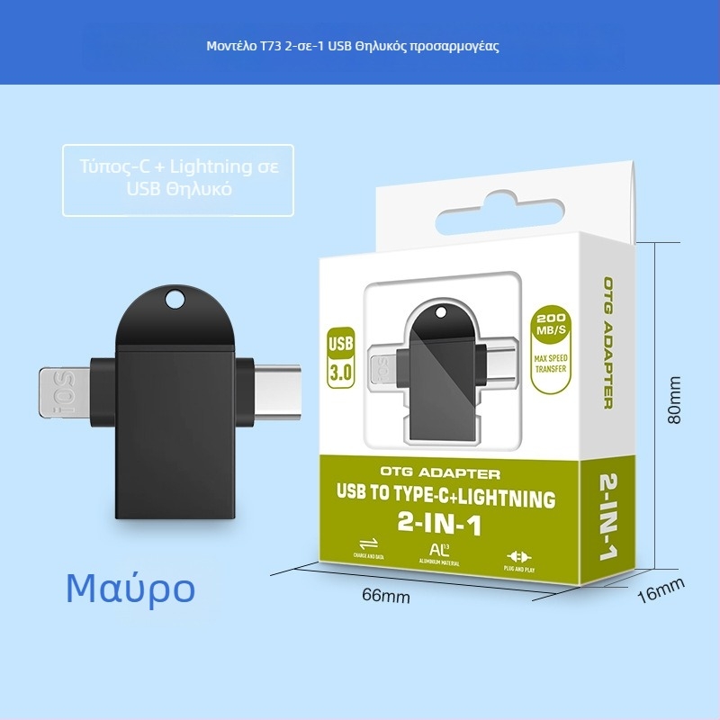 Pinyue OTG μετατροπέας τρία σε ένα για συσκευές Apple Type-C κινητών τηλεφώνων — Μοντέλο T73-t69