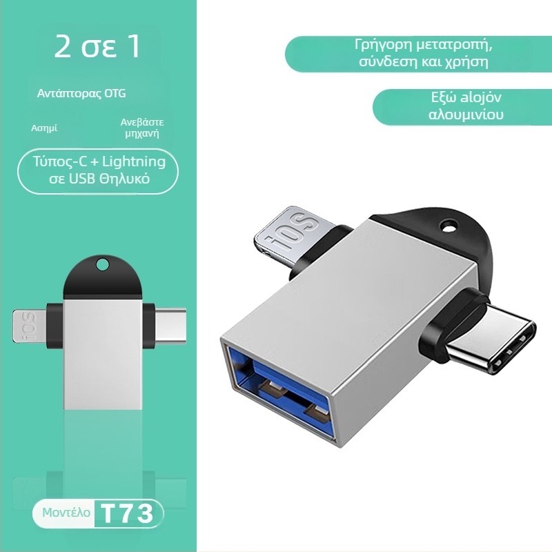 Pinyue OTG μετατροπέας τρία σε ένα για συσκευές Apple Type-C κινητών τηλεφώνων — Μοντέλο T73-t69
