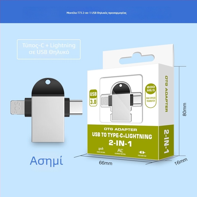 Pinyue OTG μετατροπέας τρία σε ένα για συσκευές Apple Type-C κινητών τηλεφώνων — Μοντέλο T73-t69