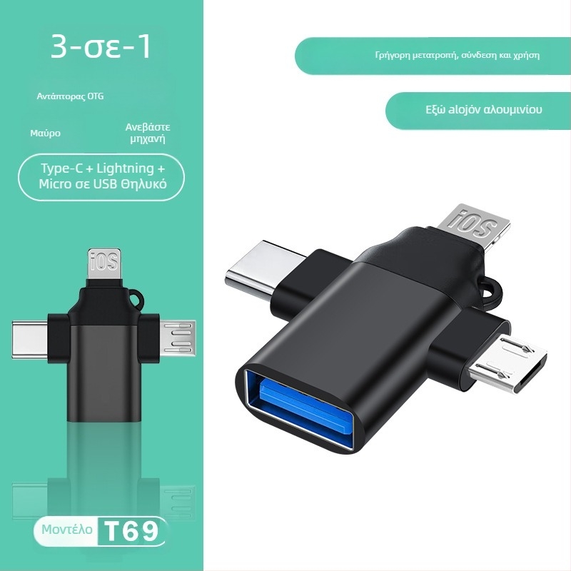 Pinyue OTG μετατροπέας τρία σε ένα για συσκευές Apple Type-C κινητών τηλεφώνων — Μοντέλο T73-t69