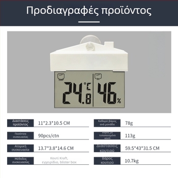 Θερμόμετρο και υγρασιόμετρο παραθύρου με βεντούζα, αυτοκόλλητο, για εσωτερική και εξωτερική χρήση, 1 °C ανάλυσης θερμοκρασίας